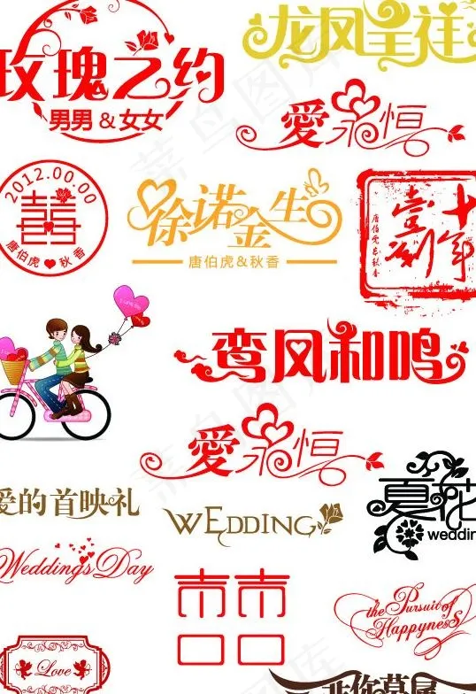 婚礼庆典专用logo设计图片ai矢量模版下载