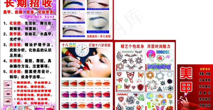 美甲 亮唇 纹身图片cdr矢量模版下载