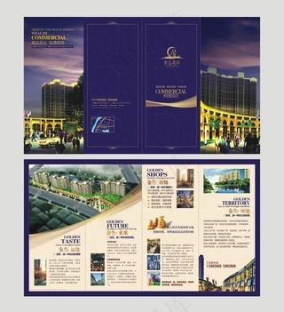 房地产四折页图片