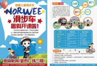 宣传单页设计教育机构单页培训机构单页