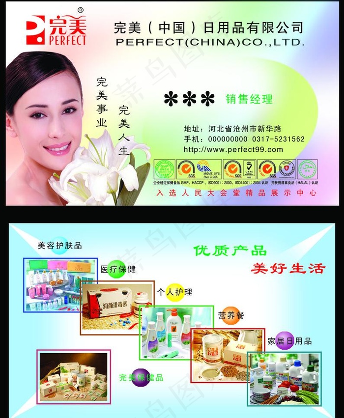 完美名片图片psd模版下载