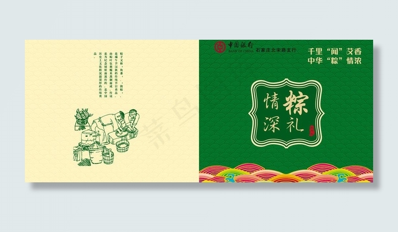 端午贺卡图片