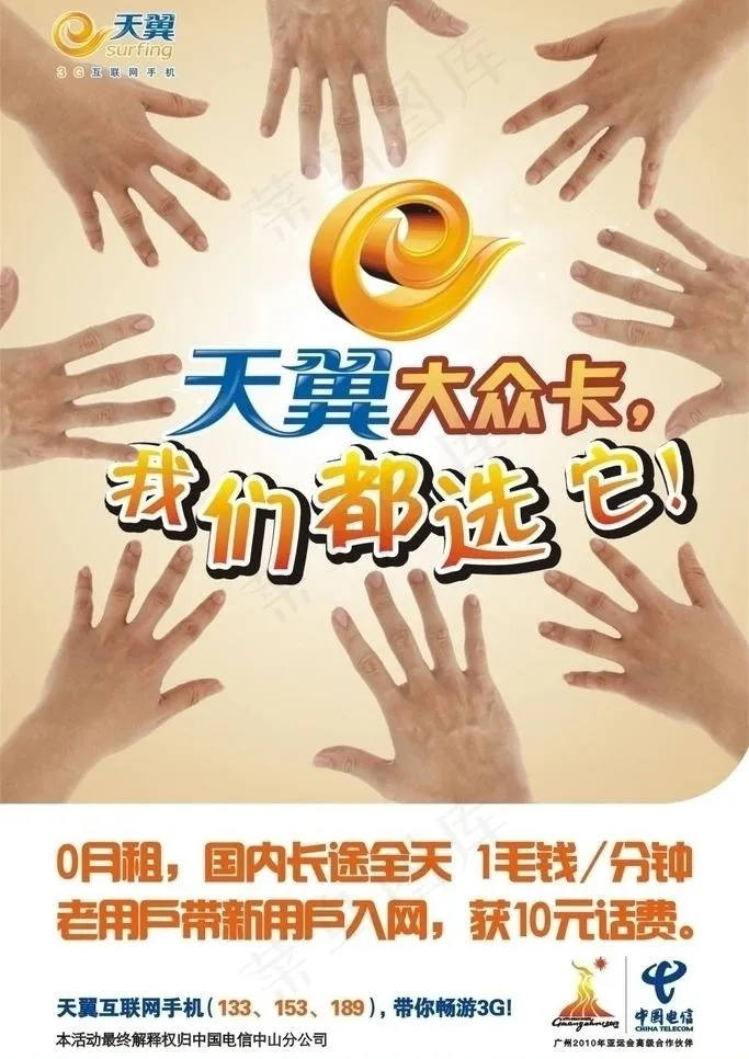 天翼大众卡图片cdr矢量模版下载