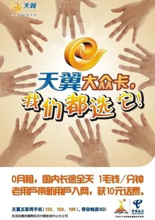 天翼大众卡图片