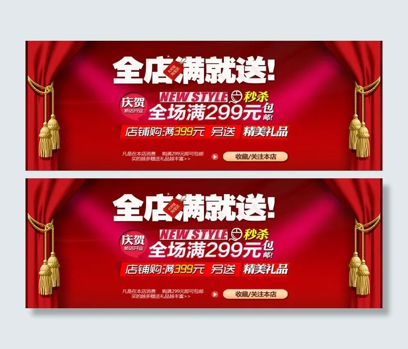 全店满就送海报设计psd模版下载