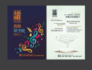 音乐培训DM单
