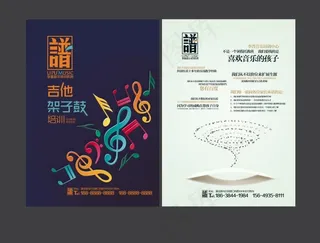 音乐培训DM单