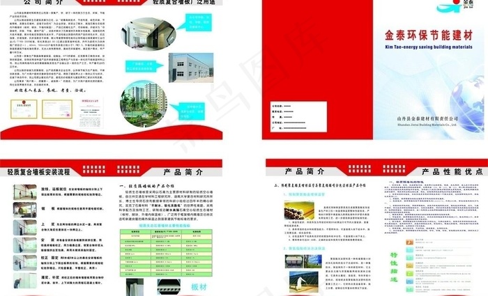 关于环保建材的画册图片cdr矢量模版下载