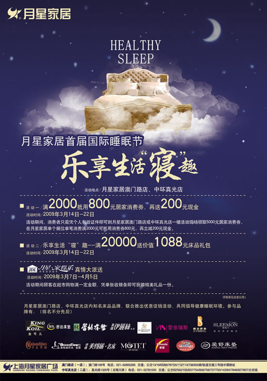家居床上用品海报psd模版下载