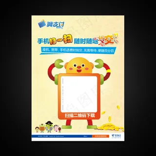 中国电信海报X展架设计