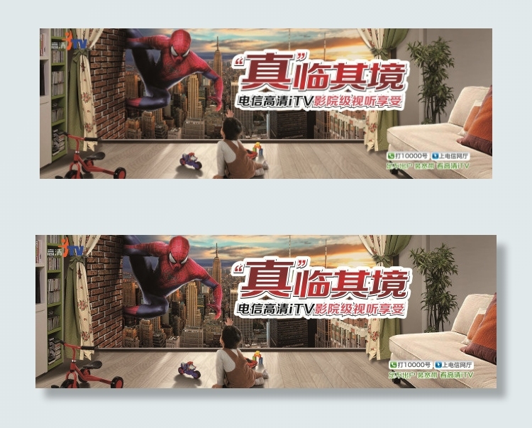 电信真临其境(2835X945(DPI:72))psd模版下载