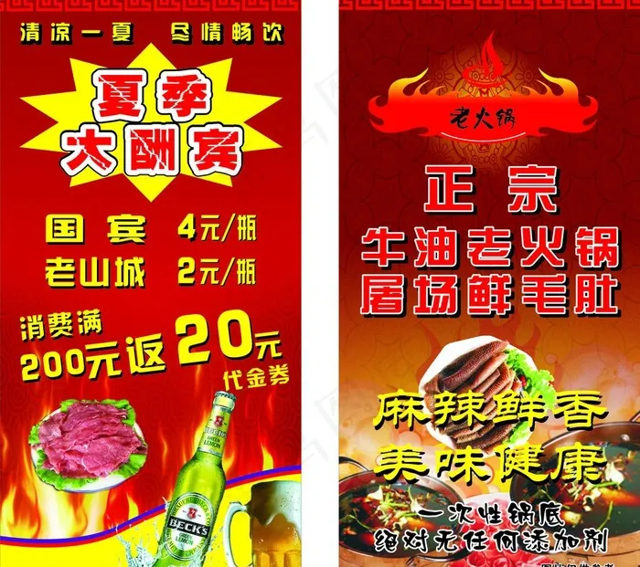老火锅 酬宾cdr矢量模版下载