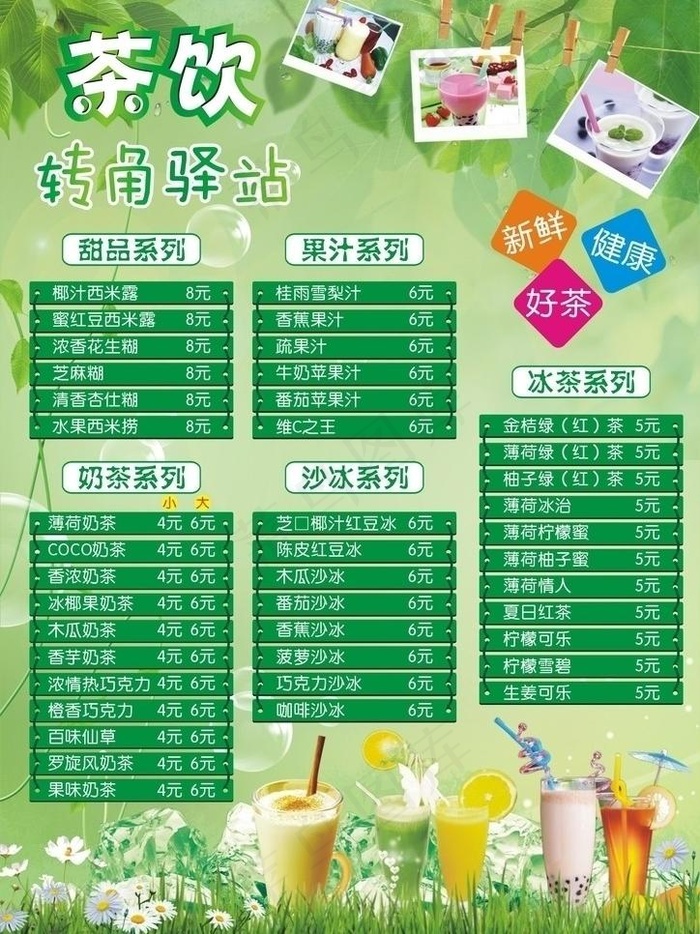 奶茶价格单图片cdr矢量模版下载