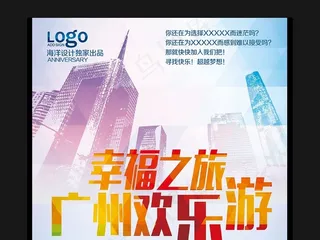 广州美景旅行社广告广州之旅