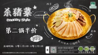 杀猪菜海报横版-上传