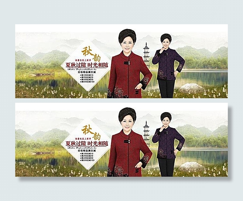 淘宝女装秋装上新海报素材
