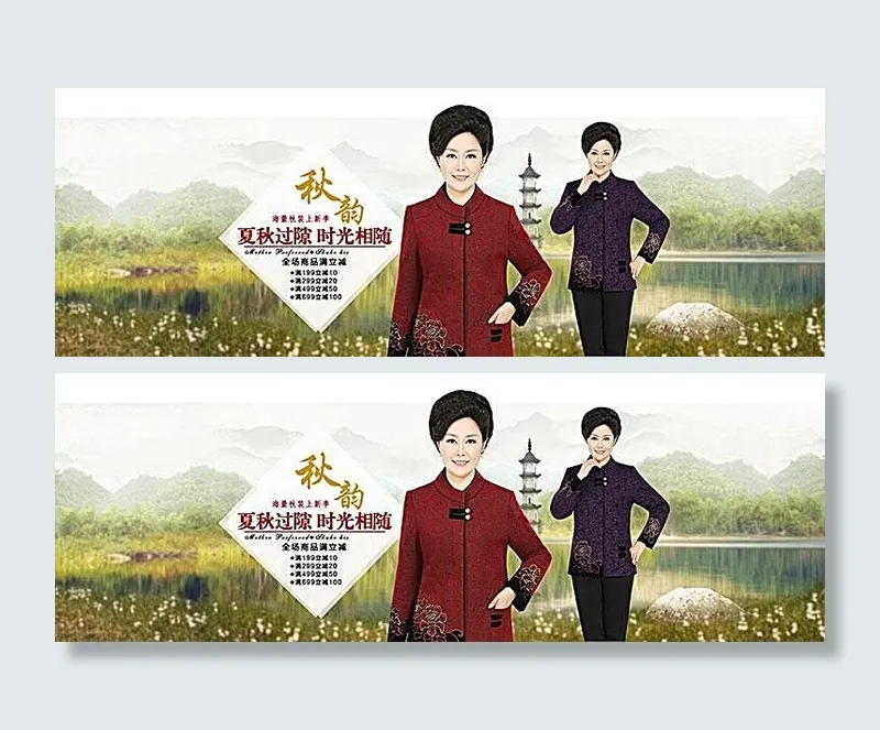 淘宝女装秋装上新海报素材psd模版下载