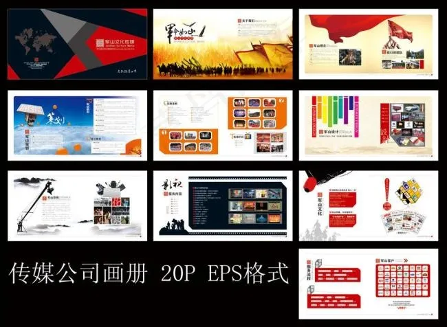 传媒公司企业画册(1207X612)eps,ai矢量模版下载