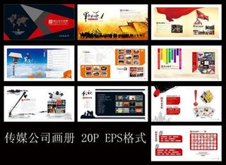 传媒公司企业画册