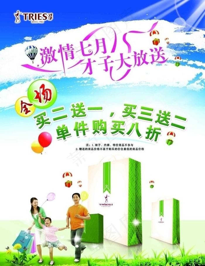 夏季海报(2362X3150(DPI:100))psd模版下载