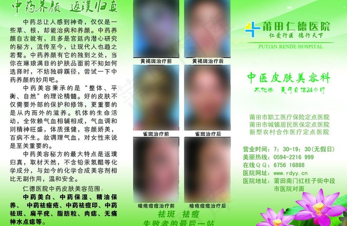 中医皮肤美容宣传单b面图片psd模版下载