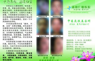 中医皮肤美容宣传单b面图片