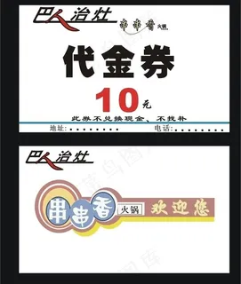 巴人制造串串香优惠券图片