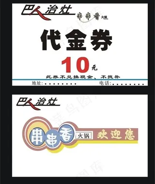 巴人制造串串香优惠券图片