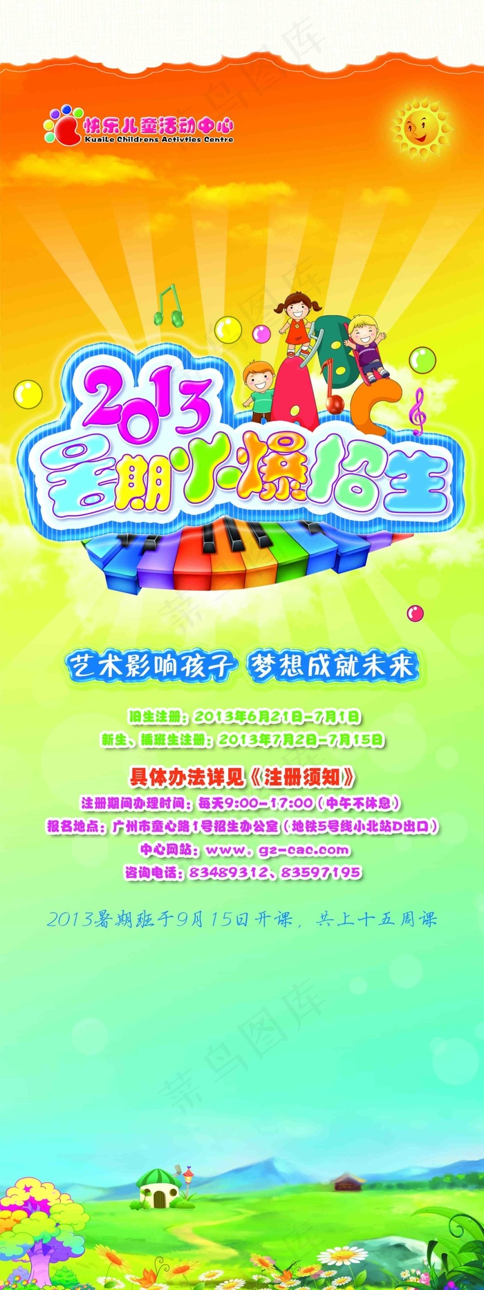 暑期招生psd源文件(2362X6299(DPI:100))psd模版下载
