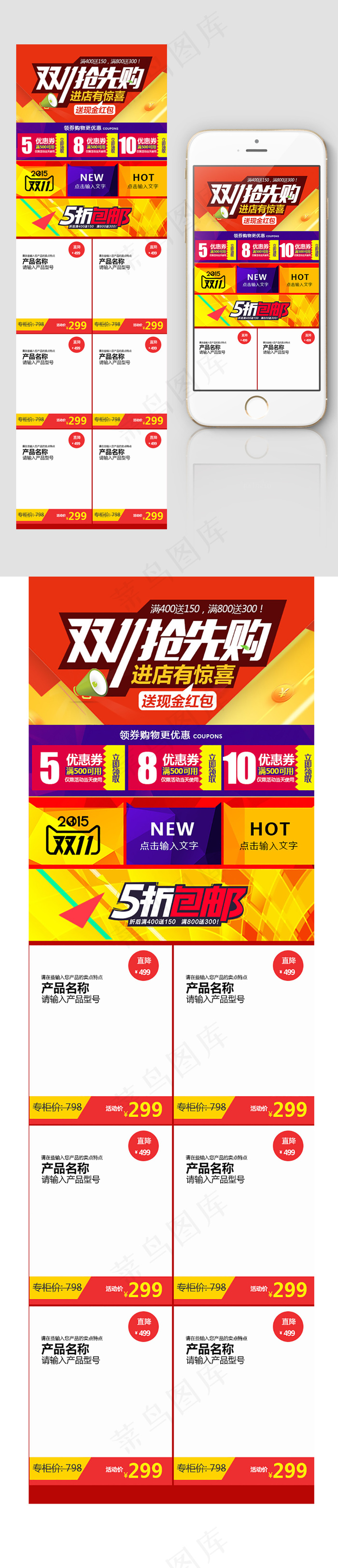 淘宝手机端双十一双11首页psd模版下载
