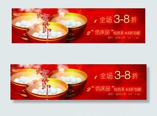 淘宝元宵促销海报