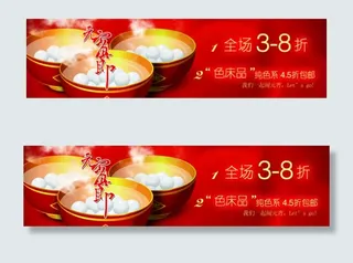 淘宝元宵促销海报