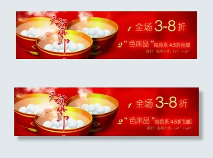 淘宝元宵促销海报 淘宝元宵促销海报