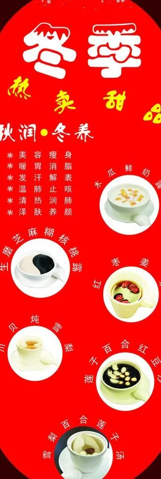 甜品x展架图片cdr矢量模版下载