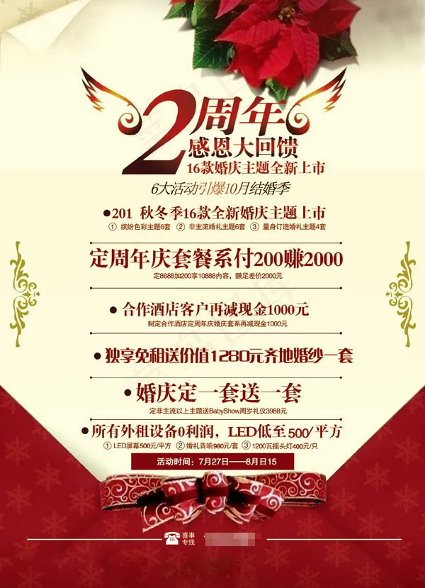 2周年庆婚庆psd模版下载