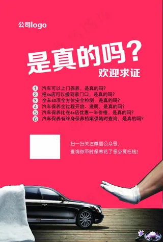 汽车保养海报