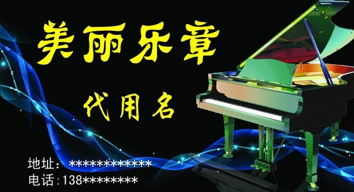 钢琴图片psd模版下载
