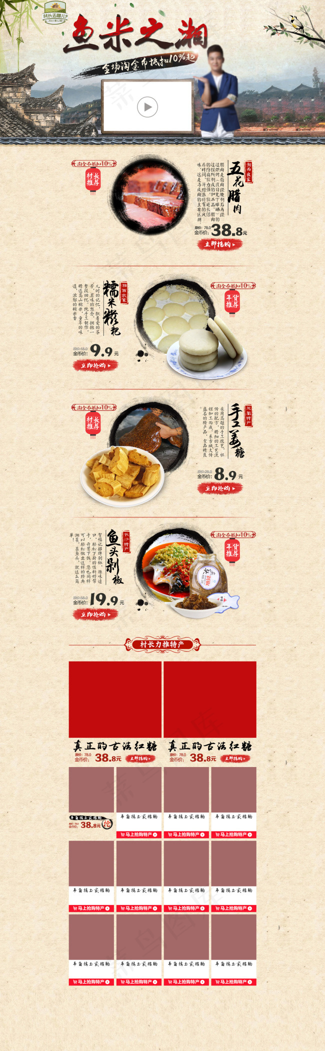 淘宝店铺主页面psd模版下载