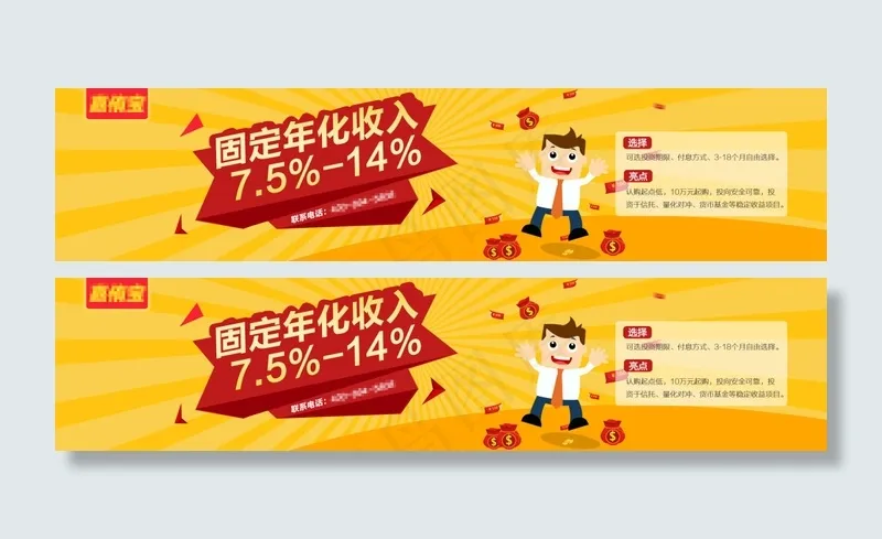 金融理财公司投资banner活动广...psd模版下载
