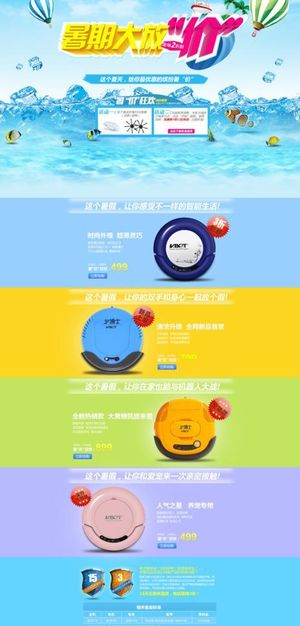 淘宝夏日广告图片