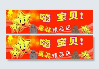 童装店门头牌图片