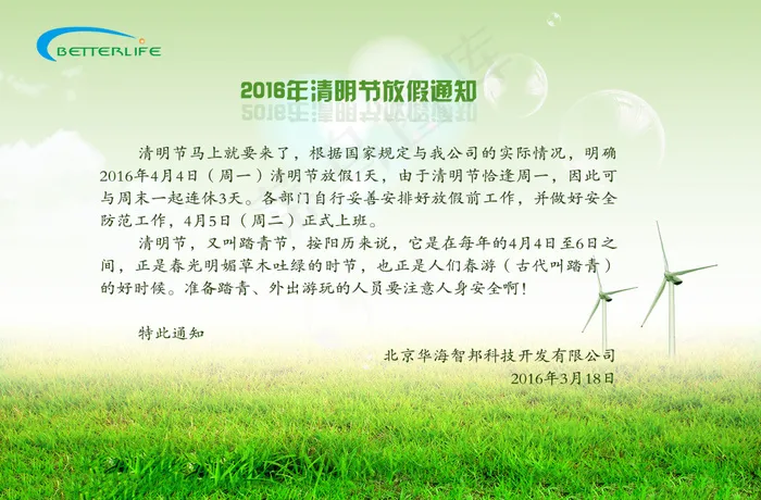 清明节放假通知psd模版下载
