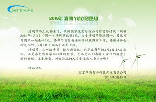 清明节放假通知