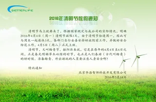 清明节放假通知