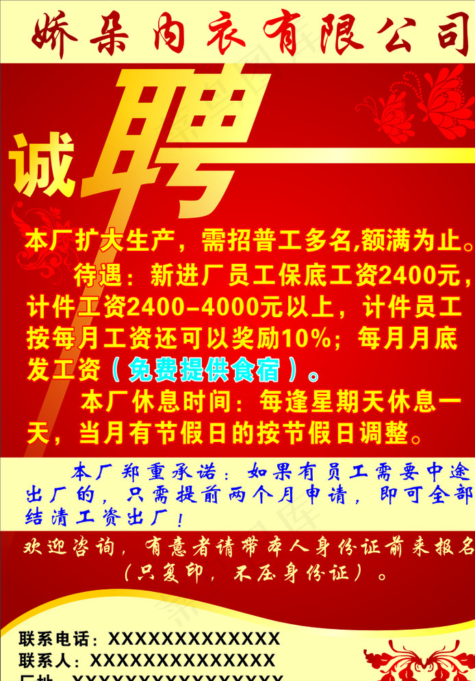 娇朵内衣招聘海报图片cdr矢量模版下载