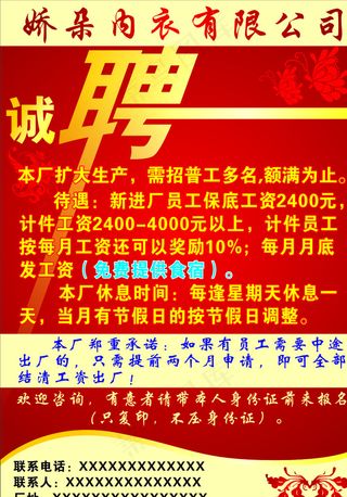 娇朵内衣招聘海报图片