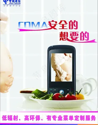 中国电信图片