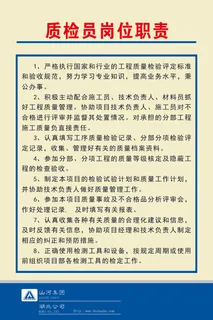 质检员岗位职责 质检员岗位职责