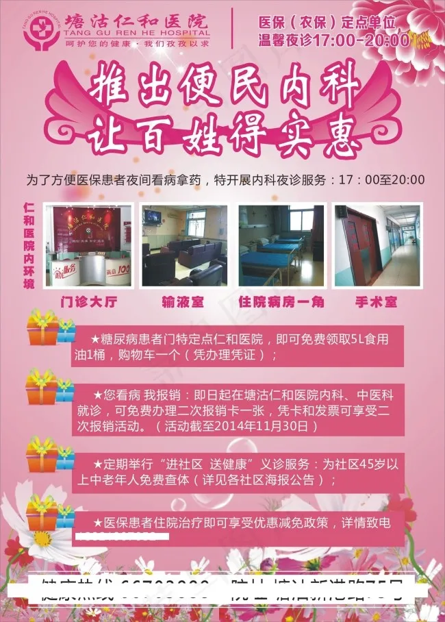 便民内科DM单cdr矢量模版下载