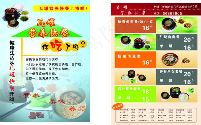 瓦罐快餐宣传单(210X297)cdr矢量模版下载